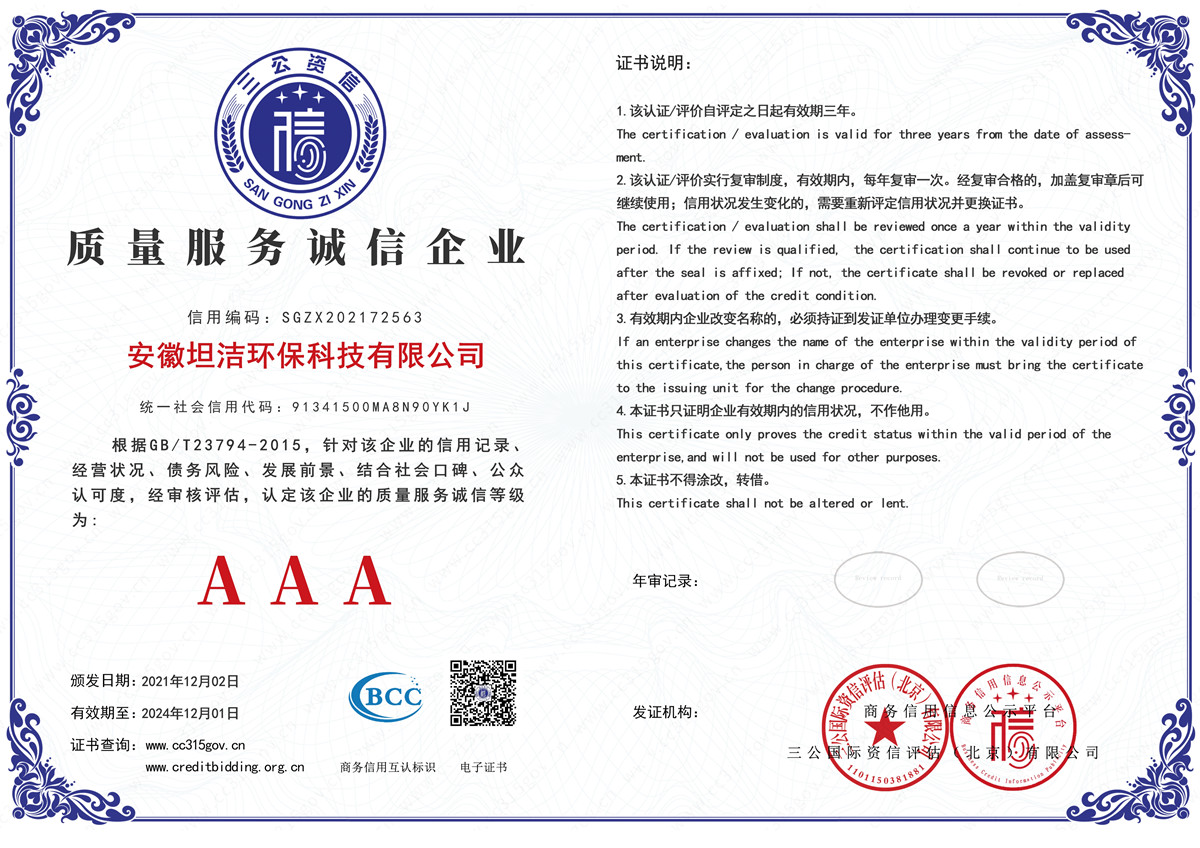 曲靖质量服务AAA级诚信企业