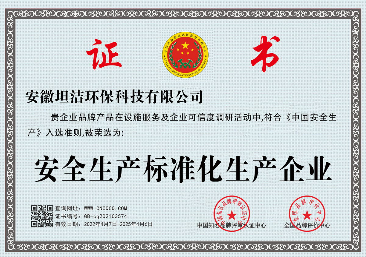 曲靖安全生产标准化企业
