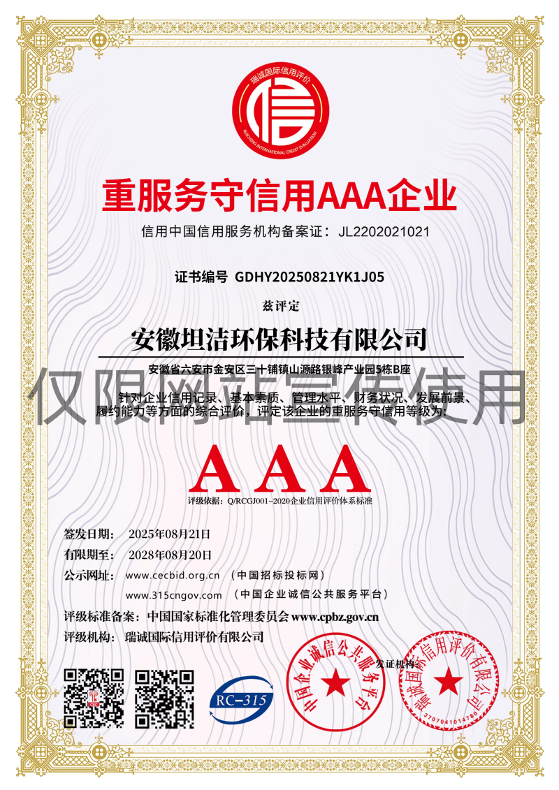 曲靖重服务守信AAA级信用企业